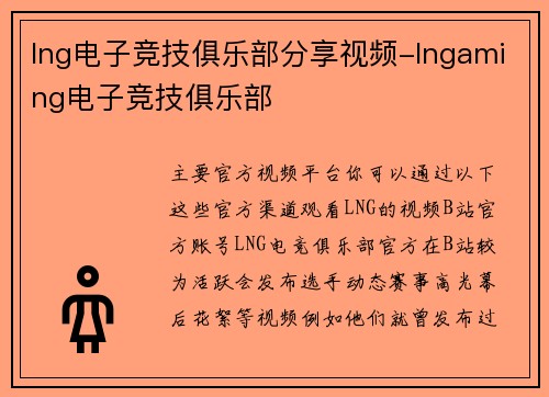 lng电子竞技俱乐部分享视频-lngaming电子竞技俱乐部