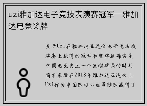 uzi雅加达电子竞技表演赛冠军—雅加达电竞奖牌