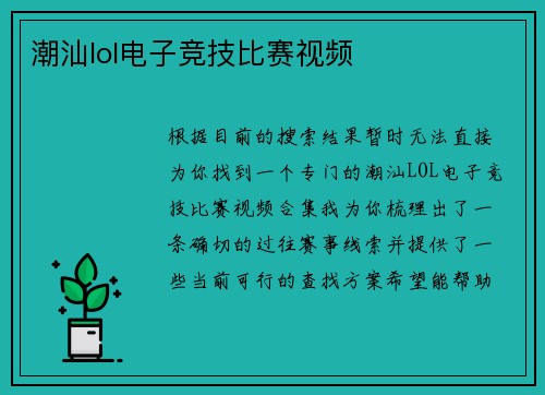 潮汕lol电子竞技比赛视频